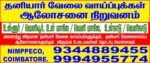 NATIONAL PRIVATE INDUSTRIALS MANPOWER and EMPLOYMENTS and PLACEMENTS CONSULTANCY ORGANIZATION