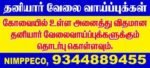 NATIONAL PRIVATE INDUSTRIALS MANPOWER and EMPLOYMENTS and PLACEMENTS CONSULTANCY ORGANIZATION